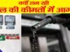 petrol price hike