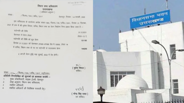 vidhan sabha naukri gadbad jhala