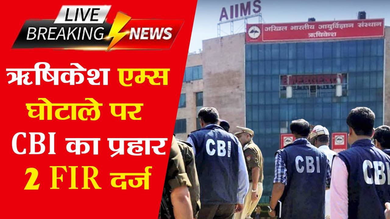 aiims ghotala fir lodged