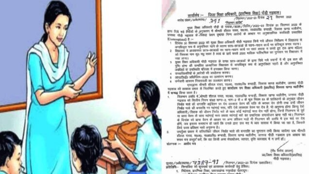 women teacher suspended for voilating teaching norms