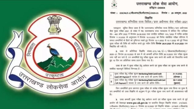 ukpsc pcs mains exam postponned to january 2023