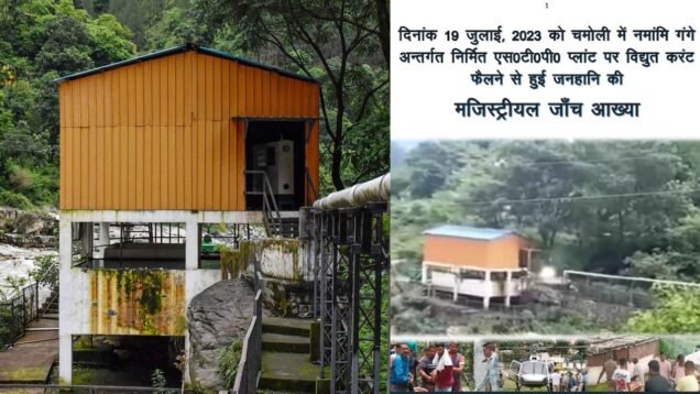 magistrial enquiery report submitted in chamoli stp electrocution case