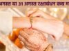 rakshabandahan muhurt