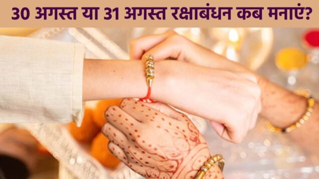 rakshabandahan muhurt