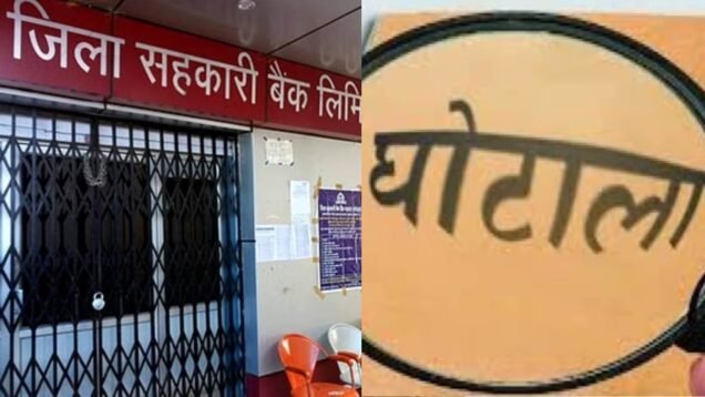 cooperative bank recruitment scam in uttarakhand